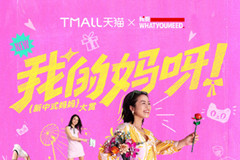 從品牌營銷表達，看母親敘事的新范式