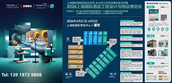 2026年上海國際酒店工程設計與用品博覽會（HDE）
