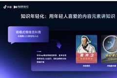 2025抖音創作者大會·知識交流會：“新知”盛宴，見證好內容的力量