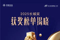 阿里媽媽狂攬21項長城獎，AI驅動科學經營成破局關鍵